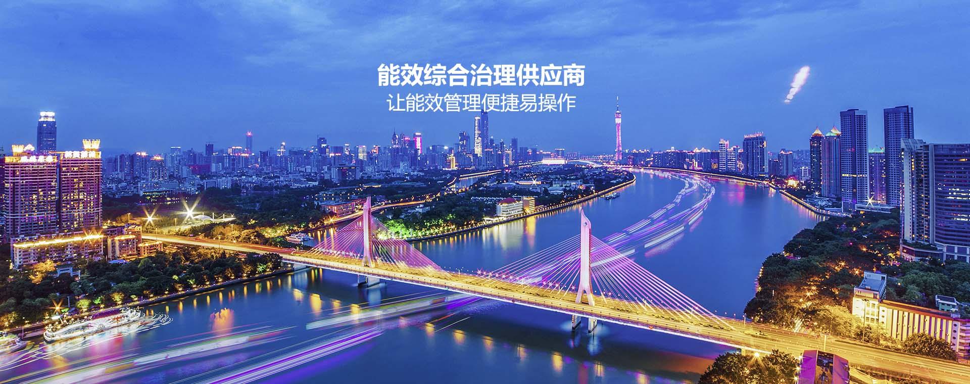 能效綜合治理供應商